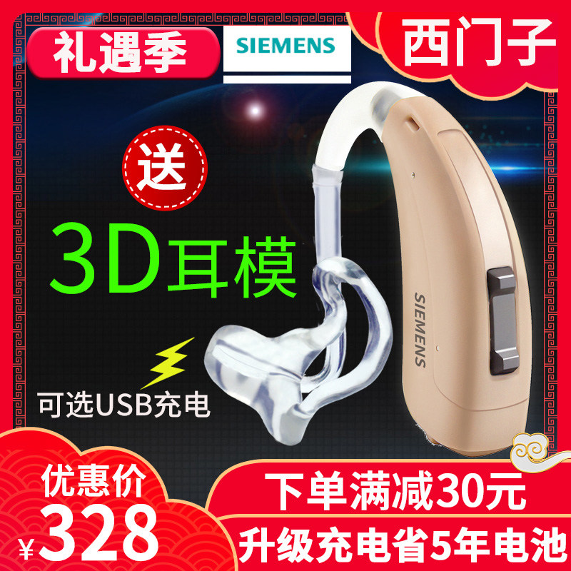 西门子助听器 老人专用耳聋耳背无线隐形老年年轻人充电款正品