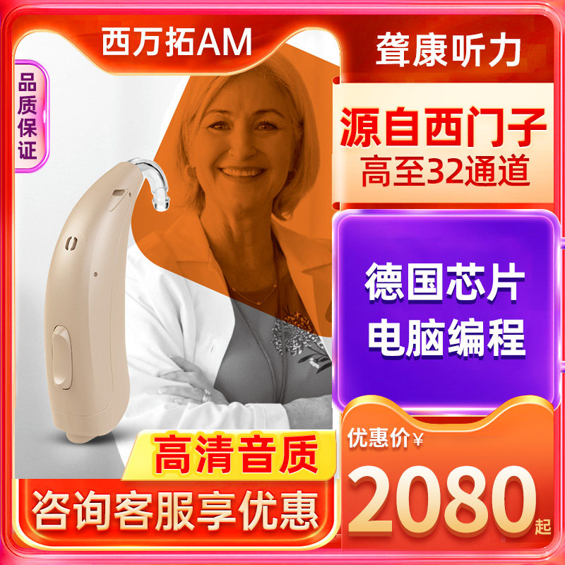 西万拓原西门子助听器24通道老人专用耳聋耳背正品无线隐形年轻人