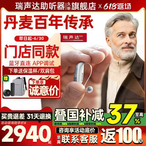 瑞声达助听器老人专用门店同款