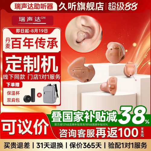助听器无线隐形瑞声达聆客定制机