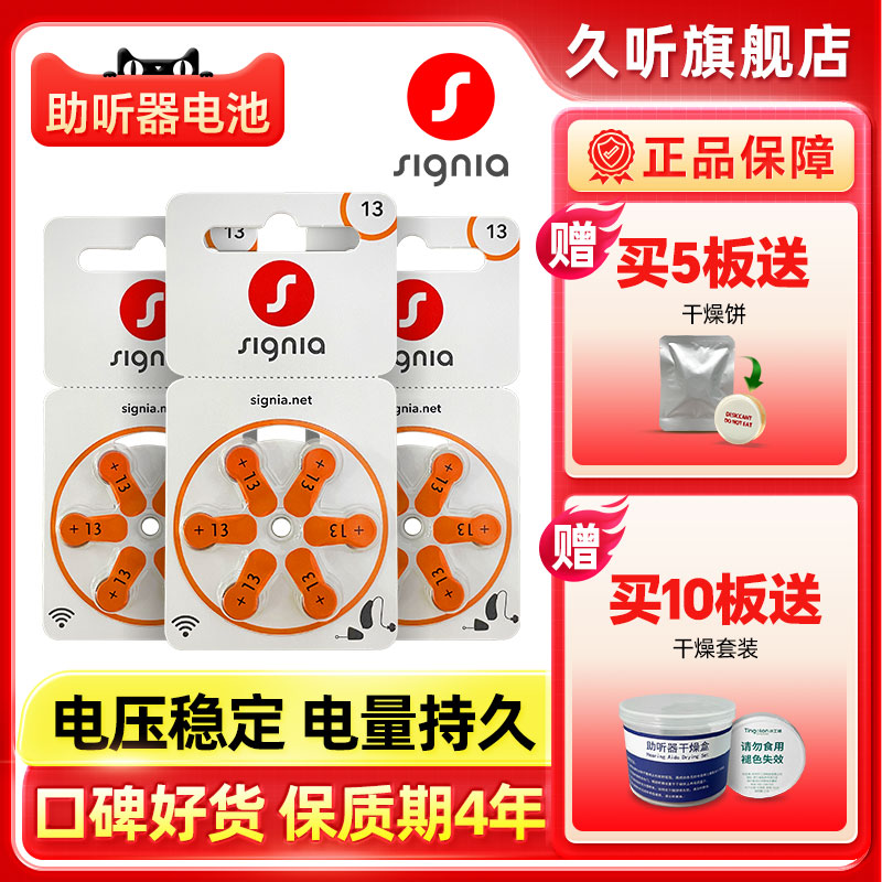 西嘉助听器电池原装正品