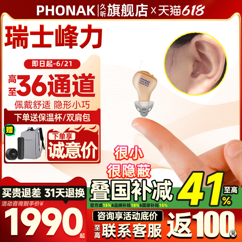瑞士峰力助听器36通道年轻人隐形耳聋耳背耳内式老人专用旗舰正品