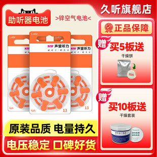 声望助听器专用配件电池A13原装 进口纽扣电子瑞声达峰力