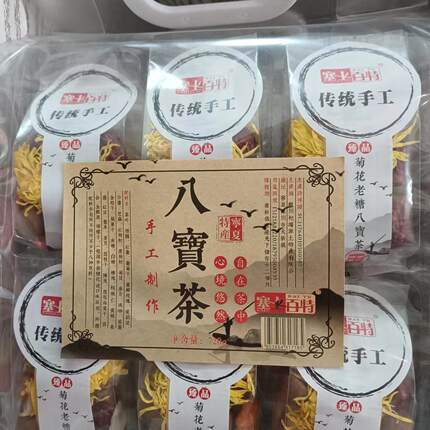 宁夏特产塞上百特手工八宝茶菊花玫瑰花红糖枸杞包邮