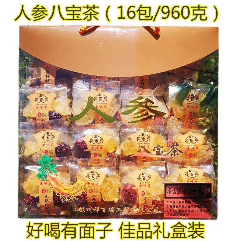 宁夏特产人参八宝茶送盖碗