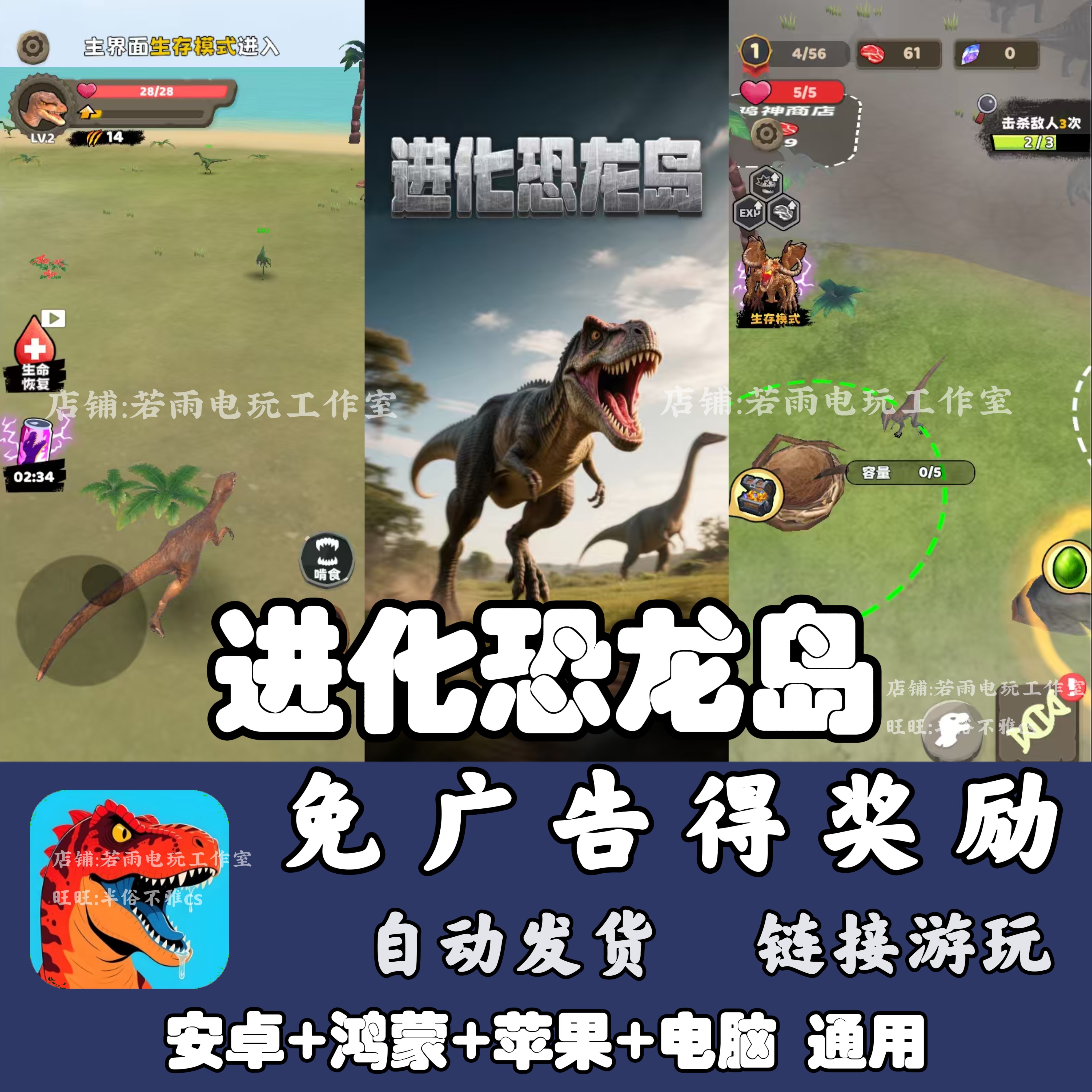 巅峰开局 进化恐龙岛 免广告 安卓苹果ios 链接游玩  小游戏