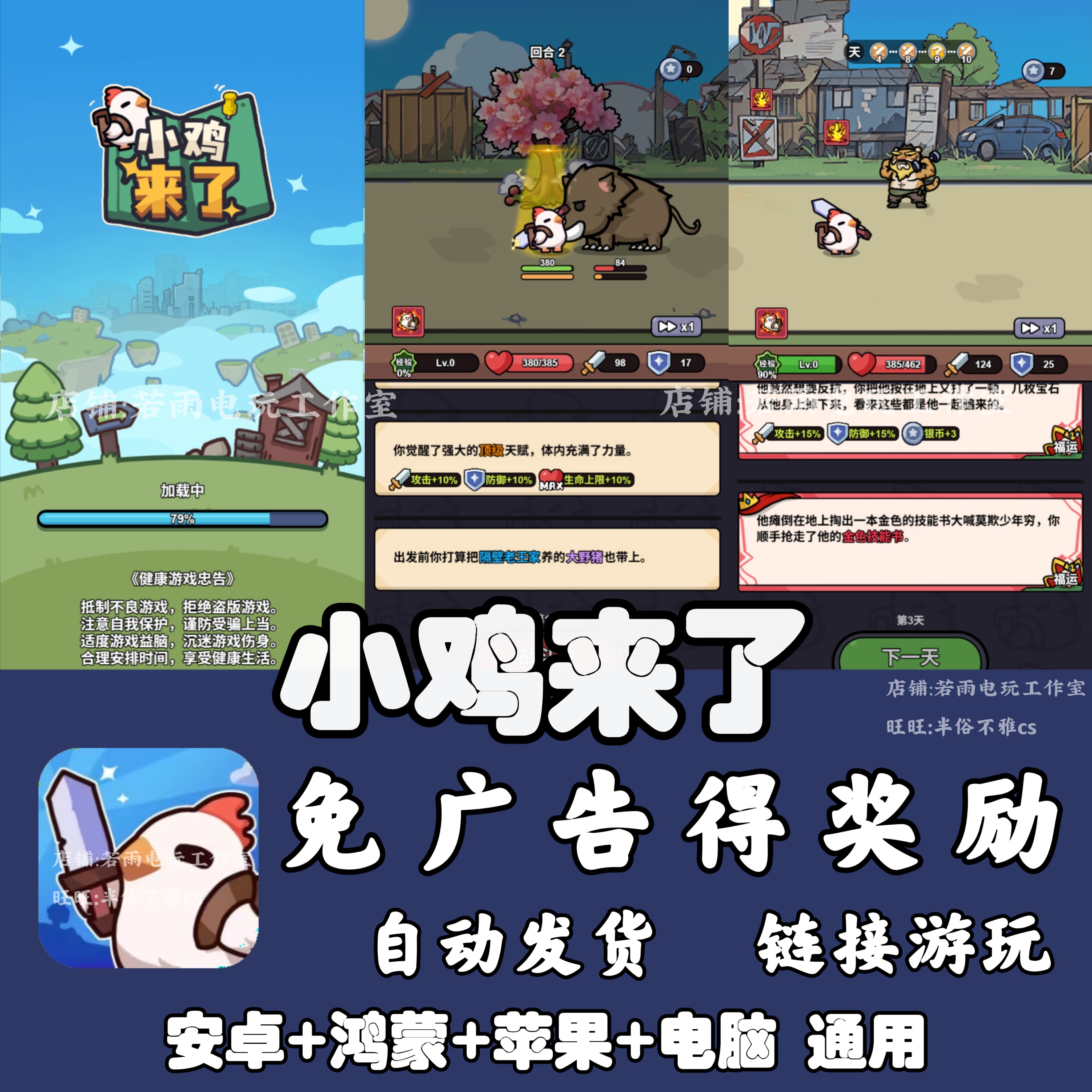 小鸡来了 免广告 安卓苹果ios 链接游玩  小游戏 自动发货