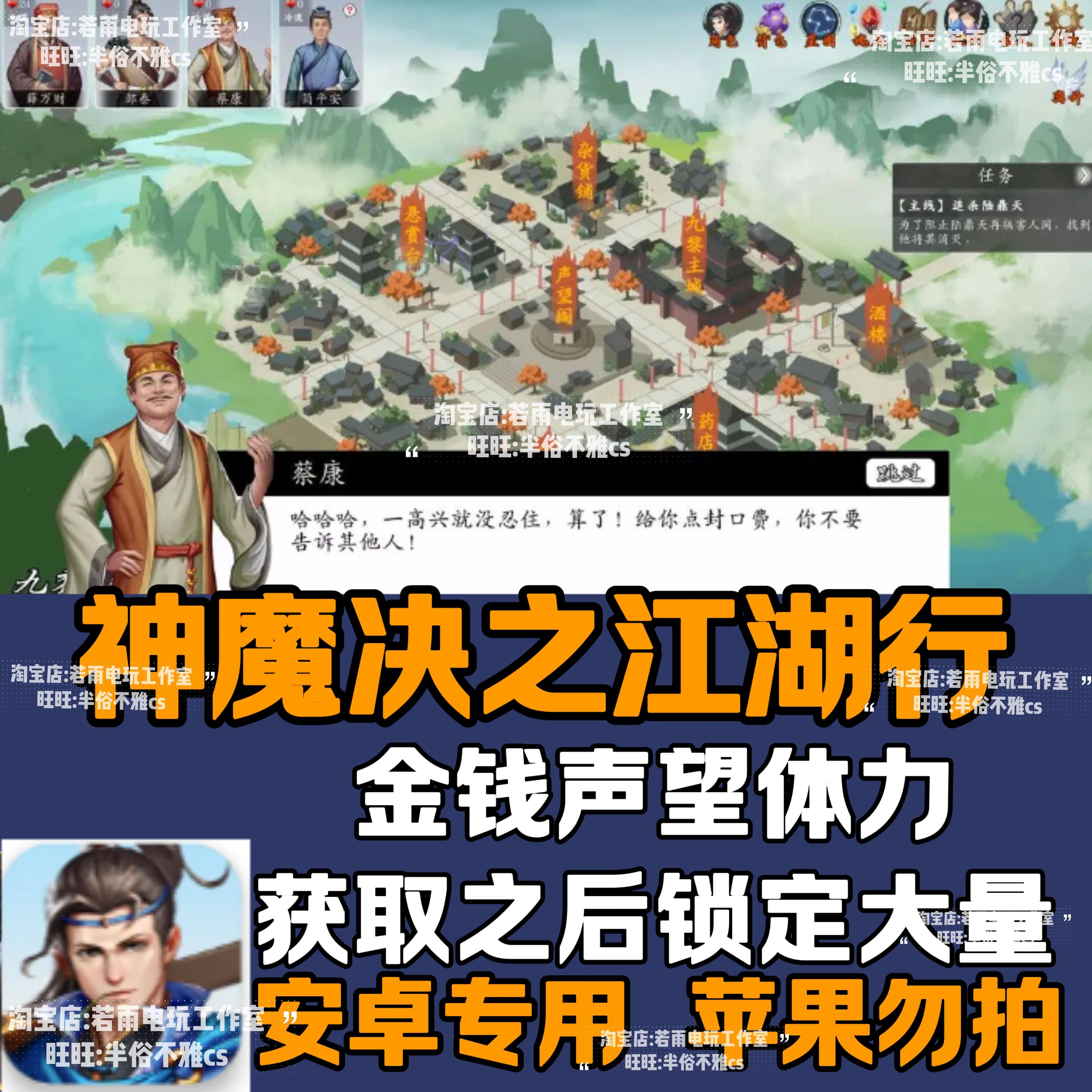 神魔决之江湖行 安卓鸿蒙自动发货