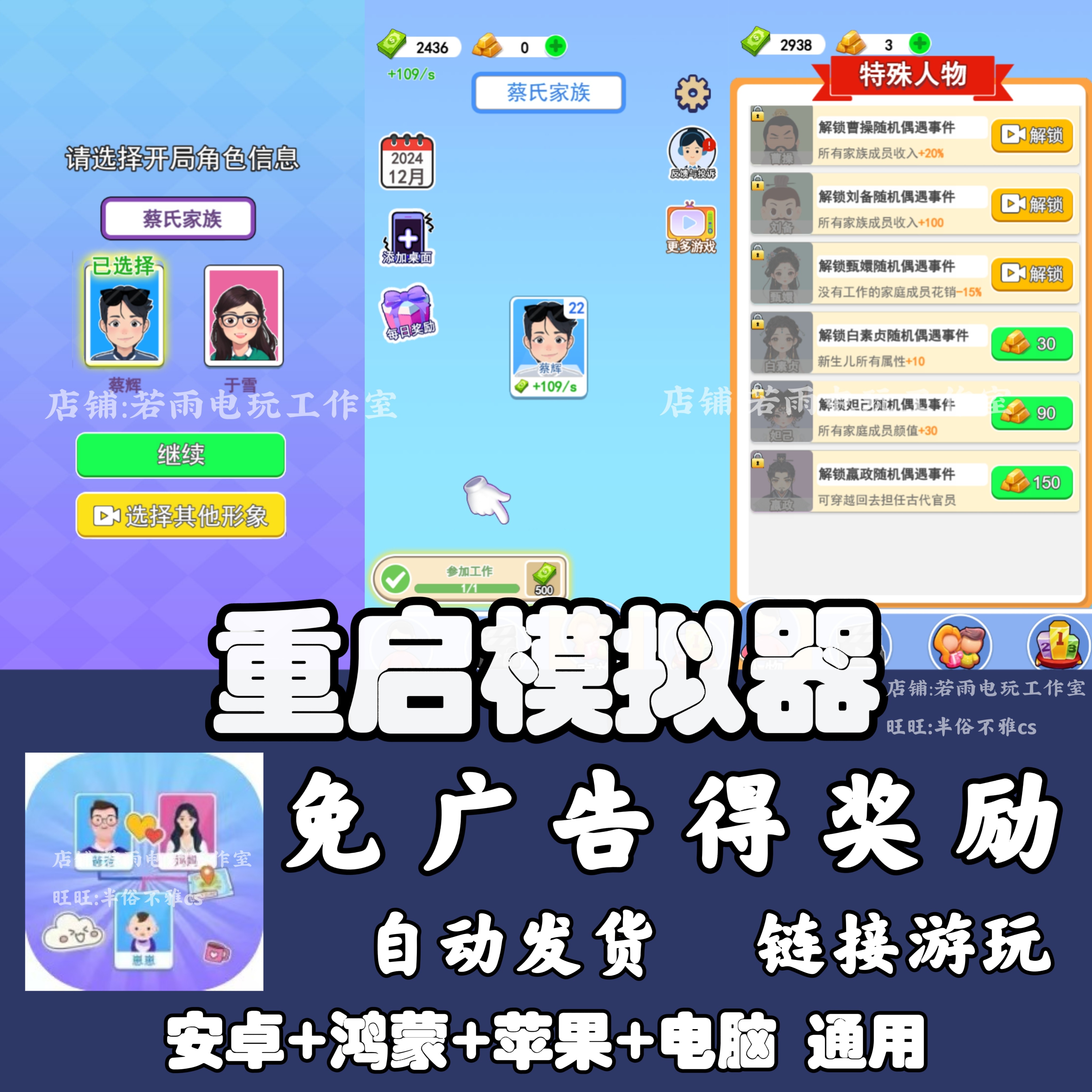重启模拟器 免广告 安卓苹果ios 链接游玩  小游戏 自动发货