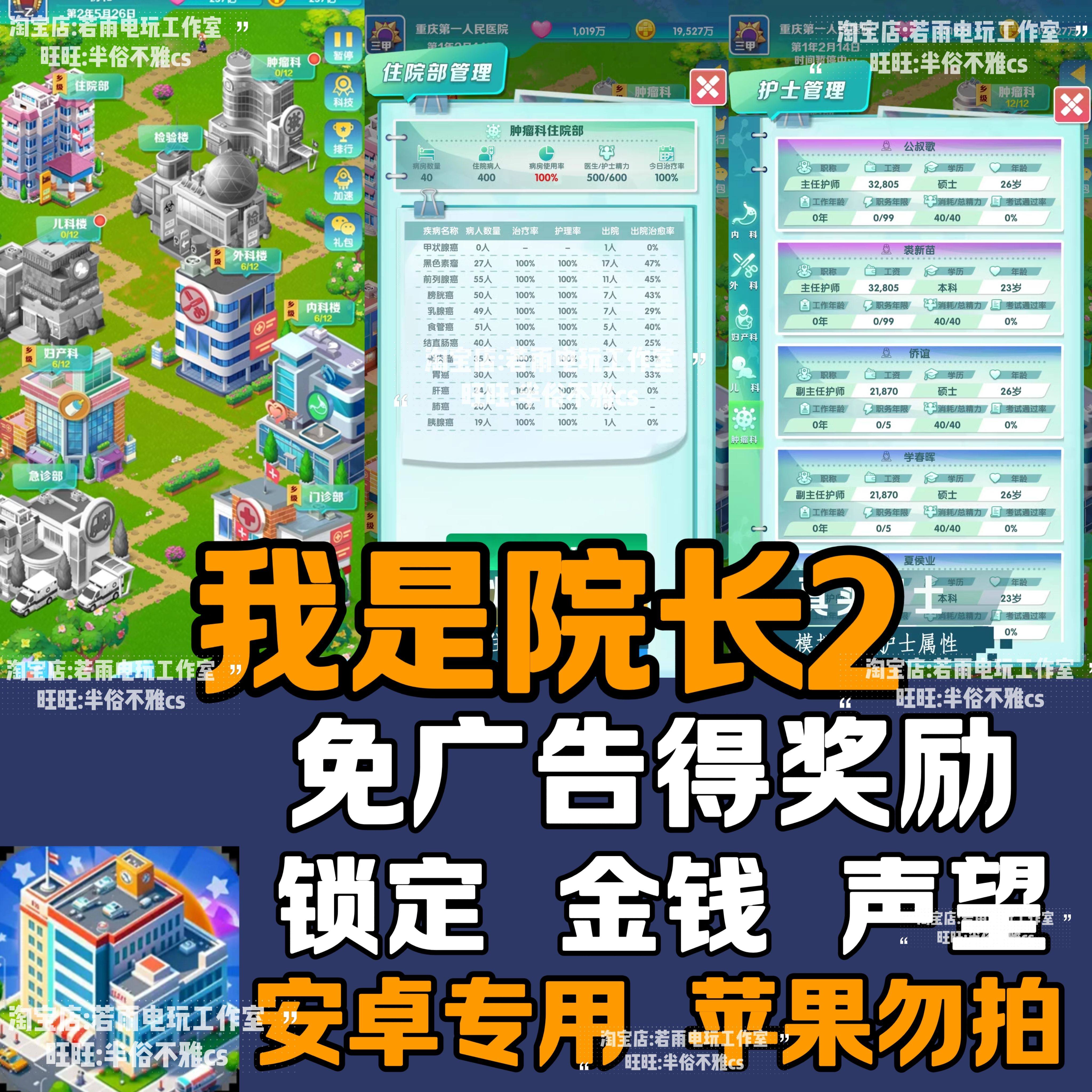 我是院长2凌晨4点的医院免广告STEAM