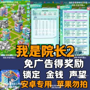 我是院长2凌晨4点的医院免广告模拟经营休闲自动发货