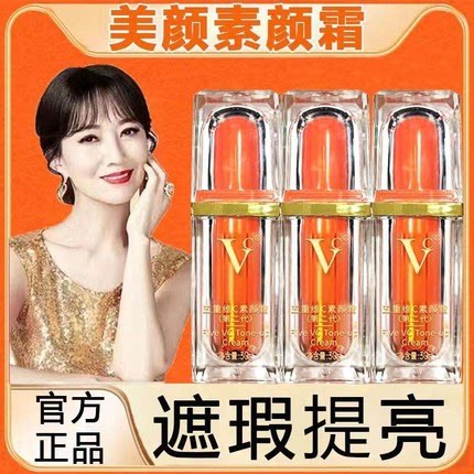 【维C官方店】明星代言五重维c素颜霜抗衰遮瑕抗皱遮瑕懒人隔离霜