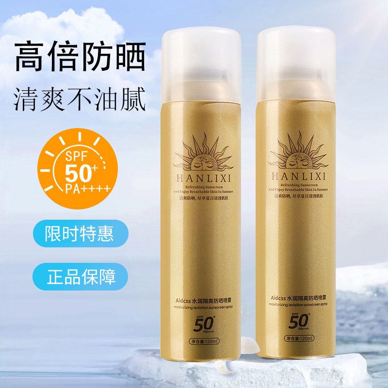 安耐防晒霜喷雾女面部50倍防紫外线隔离二合一全身通用官方正品店