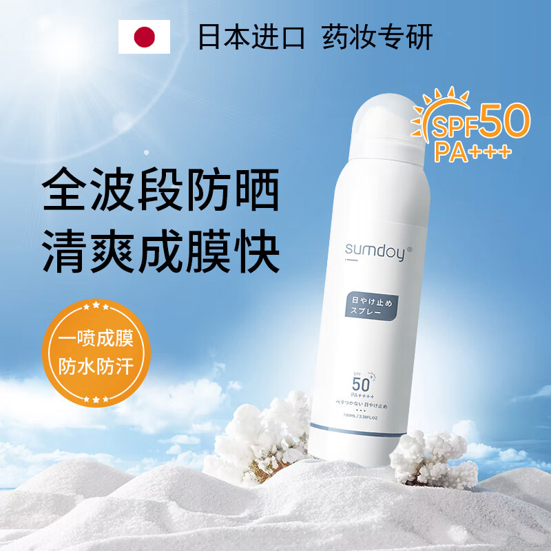 日本进口防晒喷雾隔离防水防汗男女儿童防晒霜SPF50+军训户外专用
