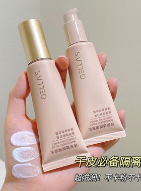 gellas  软管隔离 紫色隔离便捷  滋润不卡粉 妆前乳隔离