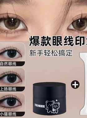 双头眼线印章防水防汗不