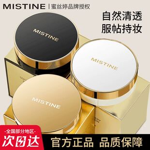 Mistine气垫蜜丝婷bb霜粉底液控油遮瑕持久金盒学生党不卡粉正品