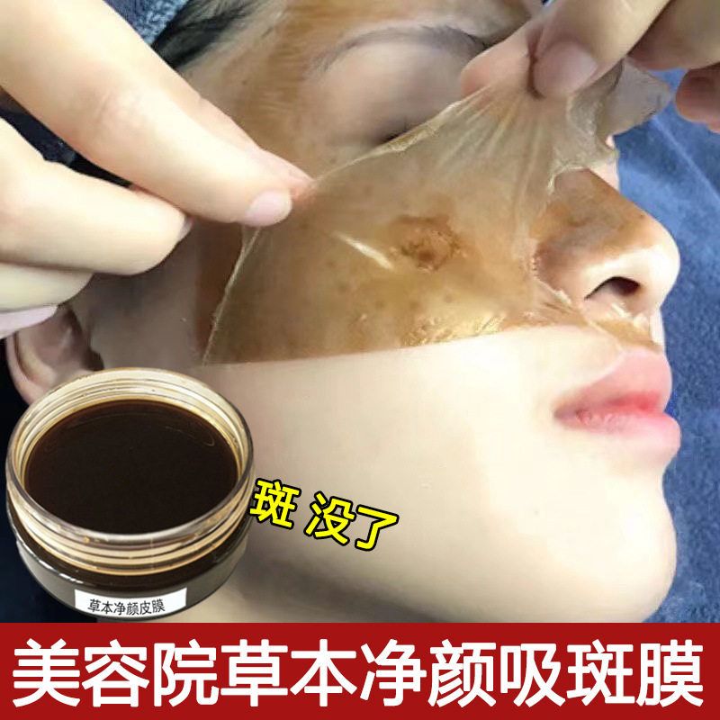 美容院吸斑膜去暗黄黑色素去黑头粉刺滋润养肤净颜术皮膜撕拉面膜