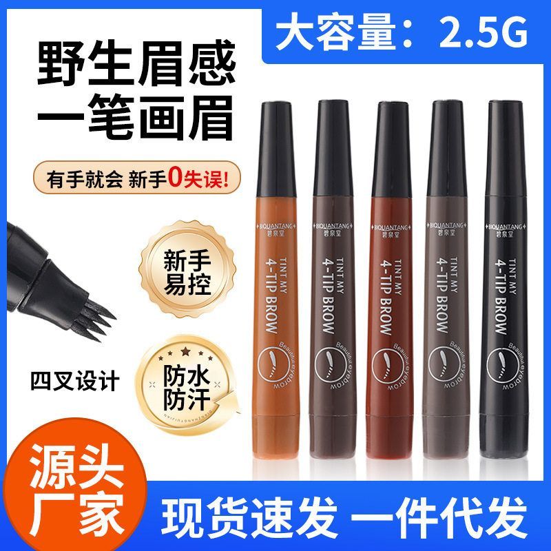 根根分明四叉野生水眉笔持久不晕染防水防汗不掉色