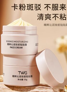 李佳琪推荐贴贴霜妆前乳