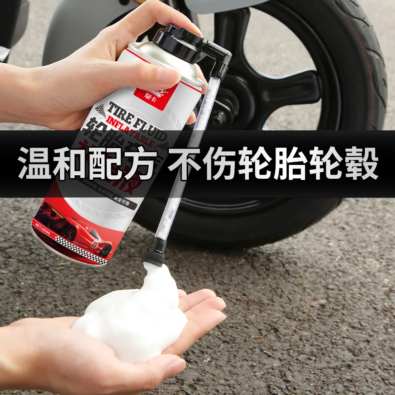 充气补胎液电动车摩托车轮胎自补液汽车真空胎补胎修补液方便使用