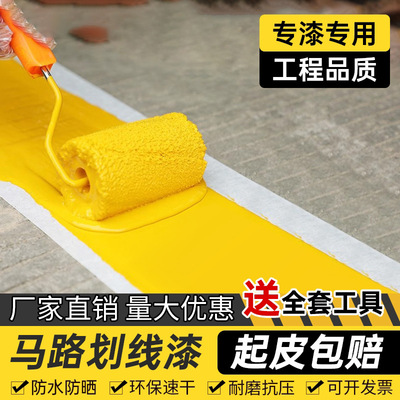 位划线漆道路专用标线漆水泥地面耐磨黄白色画线地坪油漆方便使用