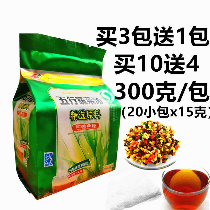汇美牛蒡五行蔬菜汤买3送1买10送4正品免运五行汤