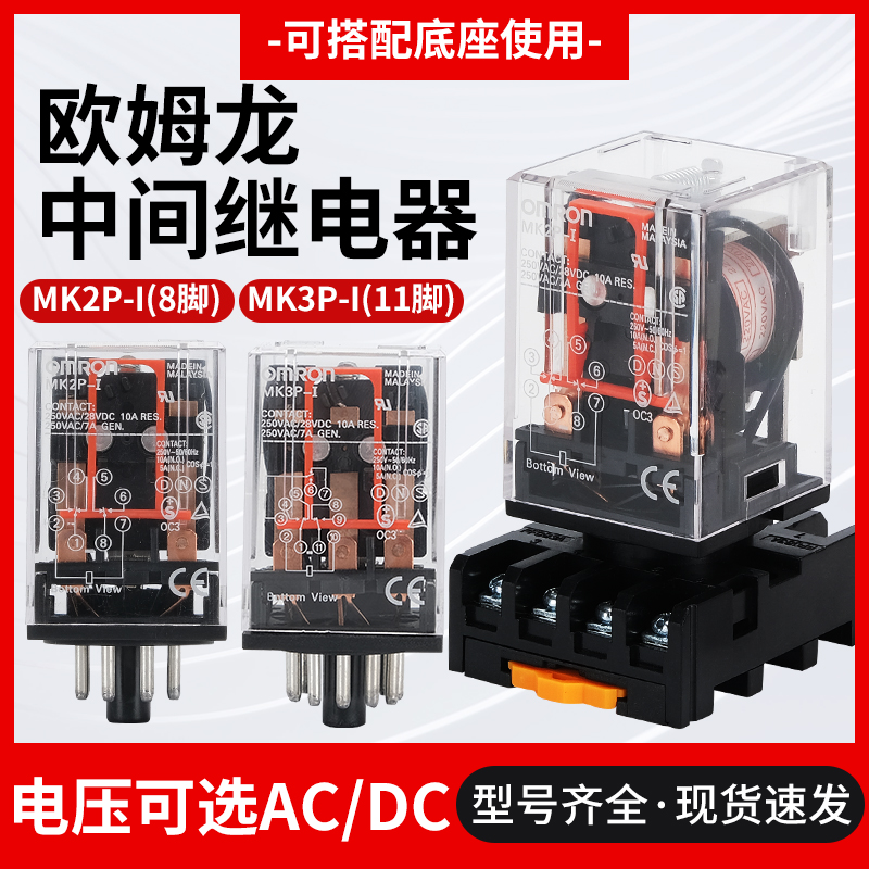 欧姆龙原装MK2P-I8脚MK3P-I11脚