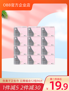 OBB顺妮负离子日用卫生巾12包共96片组合无荧光剂棉柔透气姨妈巾