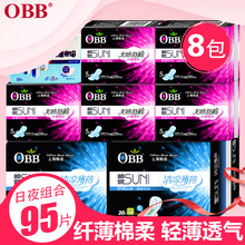 OBB负离子纯棉柔卫生巾护垫95片日夜用整箱组合装超薄透气姨妈巾
