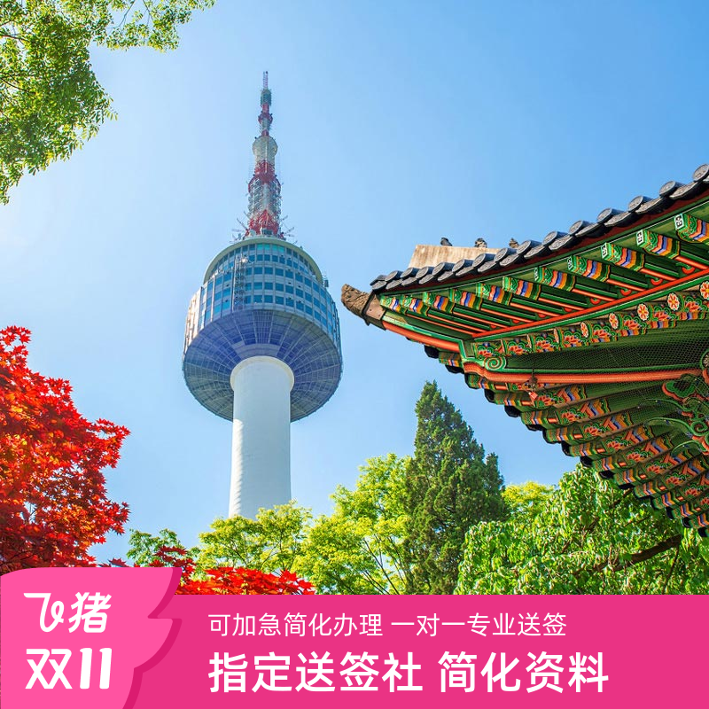 韩国多次签证北京送签