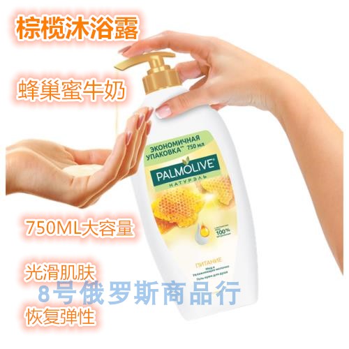 俄罗斯进口palmolive棕榄沐浴露蜂蜜牛奶沐浴液spa沐浴乳750ml装|msdalam kategori Beauty/badan/minyak pati, Penjagaan Badan (baru), gel mandian - dari Buy2taobao.com untuk memberikan perkhidmatan ejen Taobao profesional membeli