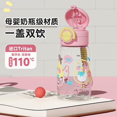 物生物吸管水杯儿童上学专用双饮学生可携式塑料tritan水壶可爱杯