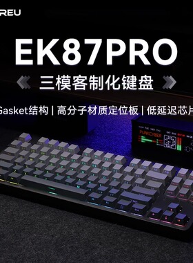 达尔优EK87PRO无线三模机械键盘客制化gasket结构热插拔游戏电竞
