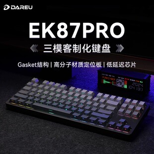 达尔优EK87PRO无线三模机械键盘客制化gasket结构热插拔游戏电竞