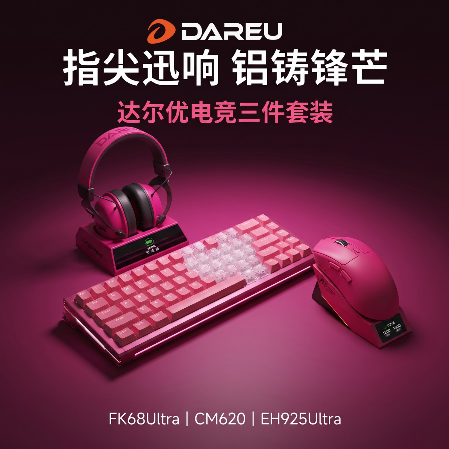 达尔优FK68Ultra铝合金磁轴有线键盘无线鼠标耳机三件套装CM620粉图片
