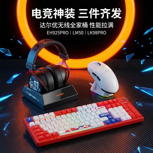达尔优无线键鼠耳机三件套装
