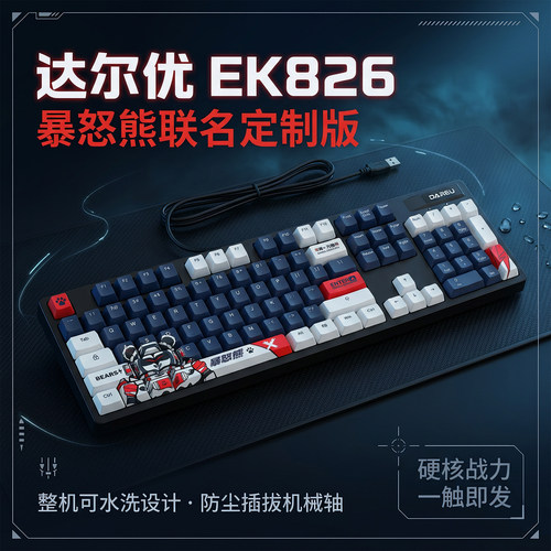 达尔优EK826机械键盘有线