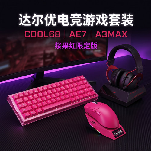 达尔优COOL68磁轴键盘鼠标耳机