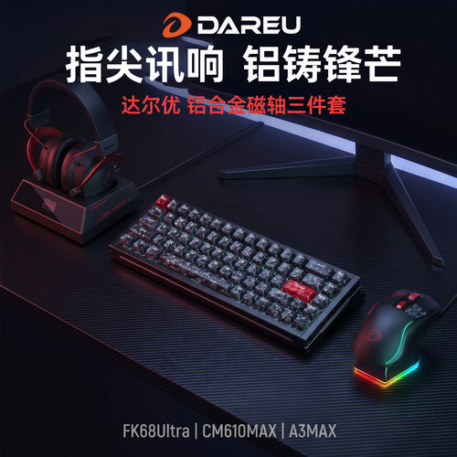 达尔优FK68Ultra铝合金键鼠耳机