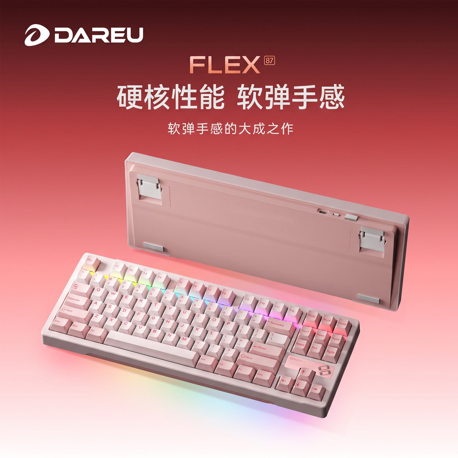 达尔优FLEX87无线机械键盘有线蓝牙三模游戏电竞Gasket软弹客制化