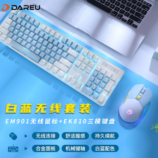达尔优无线机械键盘鼠标套装 EK810三模蓝牙游戏电竞有线电脑EM901
