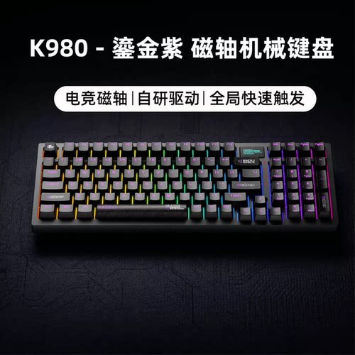 磁动力K980电竞游戏键盘