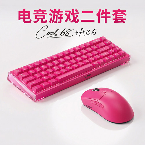 达尔优cool68+AE6键盘鼠标二件套