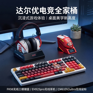 达尔优FK98无线有线键鼠耳机三件套装天狼星暴怒熊CM610V2U网吧红