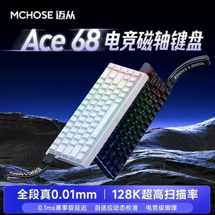 磁軸機(jī)械鍵盤(pán)電競(jìng)有線游戲等高線急停網(wǎng)吧 MCHOSE邁從Ace68電競(jìng)版