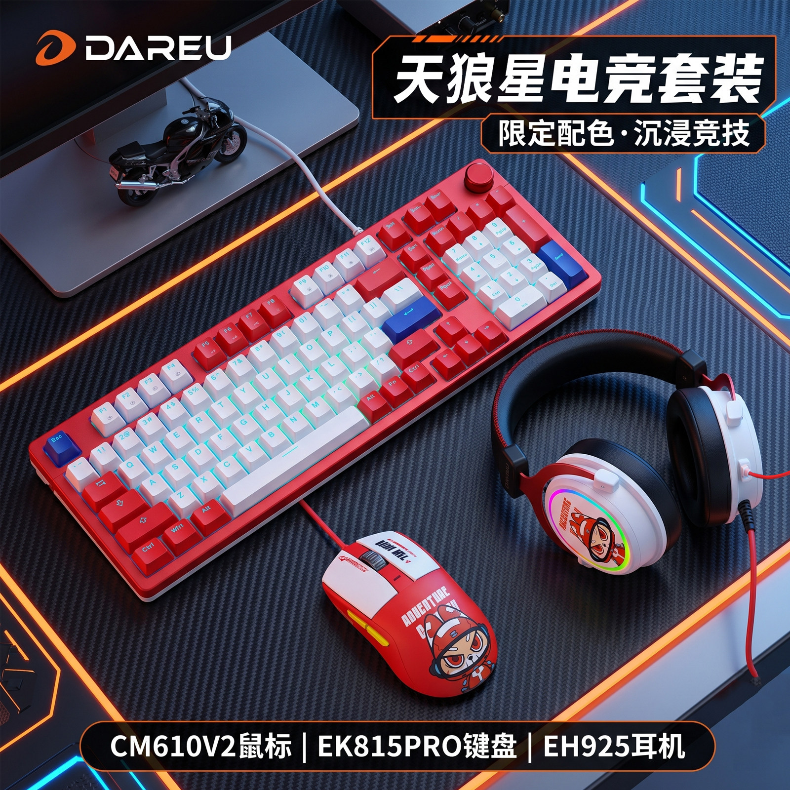 达尔优EK815pro键鼠耳机三件套图片