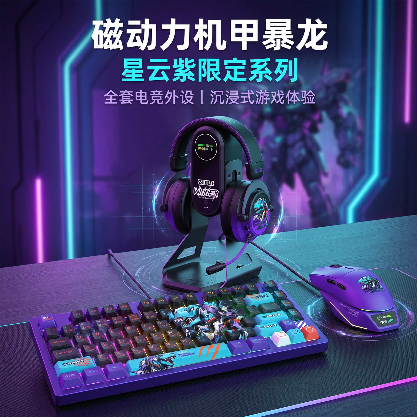 磁动力K750机甲暴龙星云紫+ZGM05-W有线键盘无线鼠标耳机套装紫色
