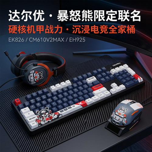 达尔优EK826键盘鼠标耳机三件套
