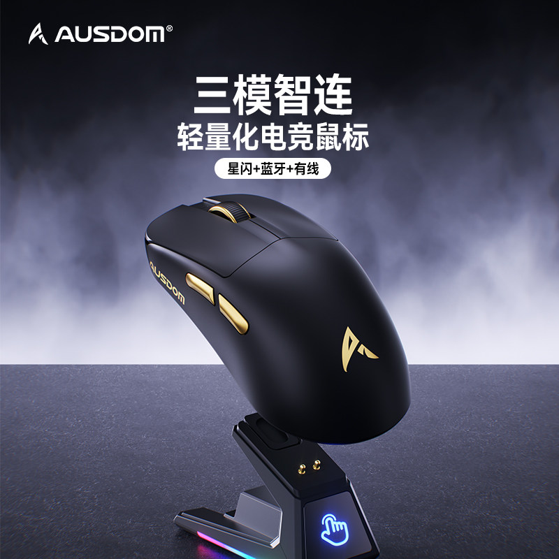 阿斯盾G03MAX无线三模网咖鼠标图片
